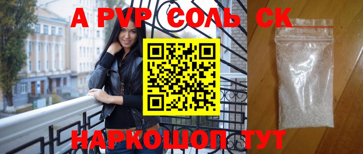 Киселёвск  Альфа ПВП Соль  Alfa_PVP  А ПВП СК КРИС  Вход с VPN 