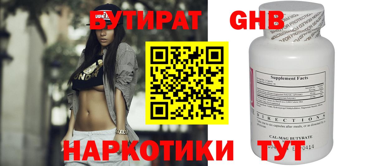 Киселёвск  Бутират GHB  Вход с VPN 