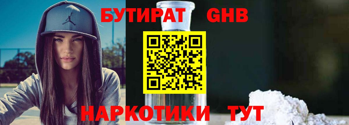 БУТИРАТ бутандиол Киселёвск
