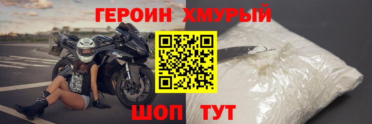 Героин Heroin Киселёвск