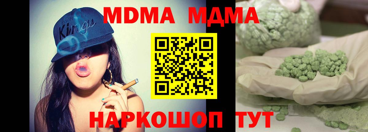 МДМА кристаллы  MDMA кристаллы  Вход с VPN  Киселёвск 
