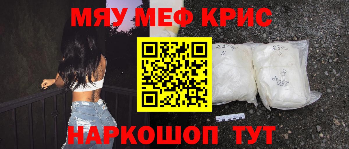 МЯУ-МЯУ  Вход с VPN  МЕФ  Меф мука  Киселёвск 