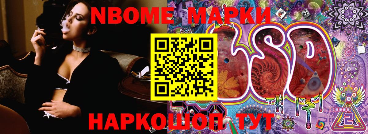 Марки NBOMe 1500мкг Киселёвск