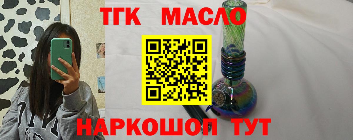 ТГК вейп с тгк  Дистиллят ТГК гашишное масло  Вход с VPN  Киселёвск 